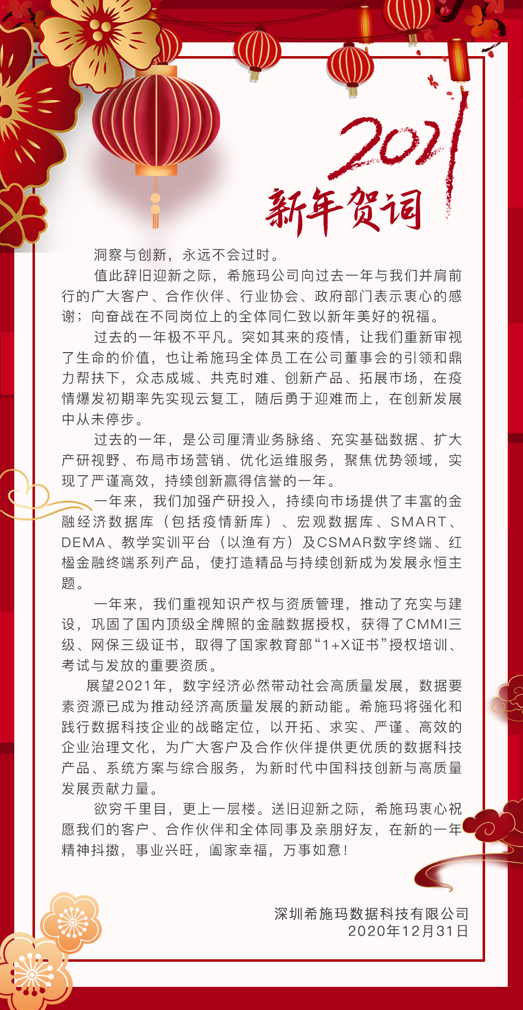  深圳BBIN宝盈集团数据科技有限公司