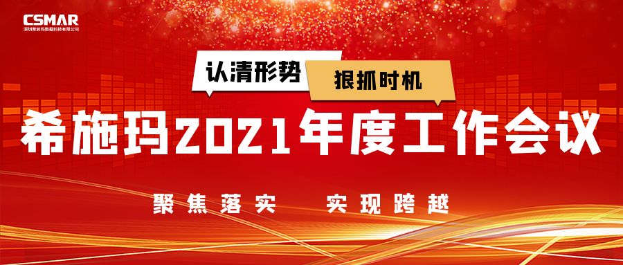  BBIN宝盈集团2021年度工作会议圆满召开