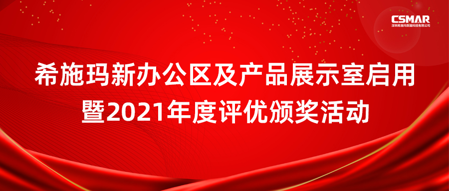  BBIN宝盈集团新办公区及产品展示室启用暨2021年度评优颁奖活动圆满成功