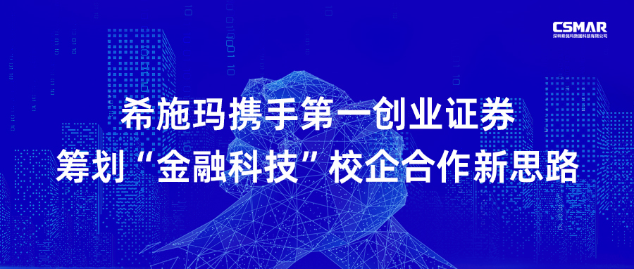  BBIN宝盈集团携手第一创业证券筹划“金融科技”校企合作新思路